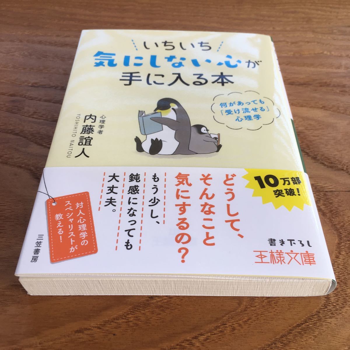Paypayフリマ いちいち気にしない心が手に入る本 内藤誼人 Paypayフリマ いちいち気にしない心が手に入る本 内藤誼人