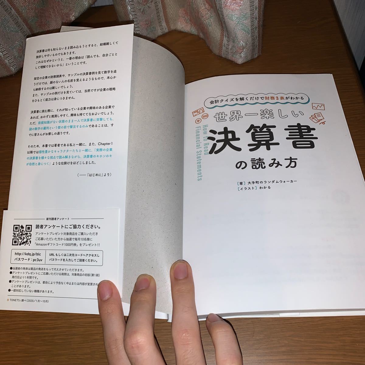 最新号掲載アイテム 会計クイズを解くだけで財務3表がわかる 世界一