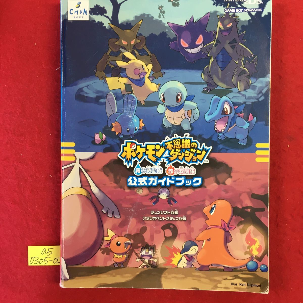 A5 0304 025 ポケモン不思議のダンジョン 青 赤の救助隊 公式ガイドブック 05年初版第1刷発行 ニンテンドーds 初代御三家 12 ゲーム攻略本 売買されたオークション情報 Yahooの商品情報をアーカイブ公開 オークファン Aucfan Com