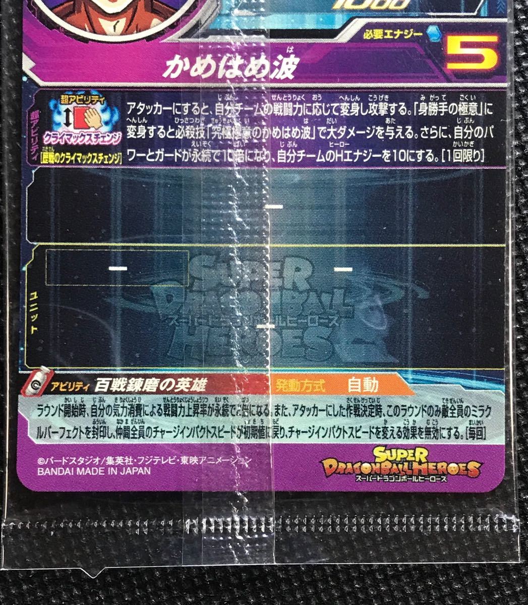 BM6-ASEC2 孫悟空 シークレット 10周年アニバーサリー SDBH BM6-ASEC2 孫悟空 シークレット 10周年アニバーサリー SDBH