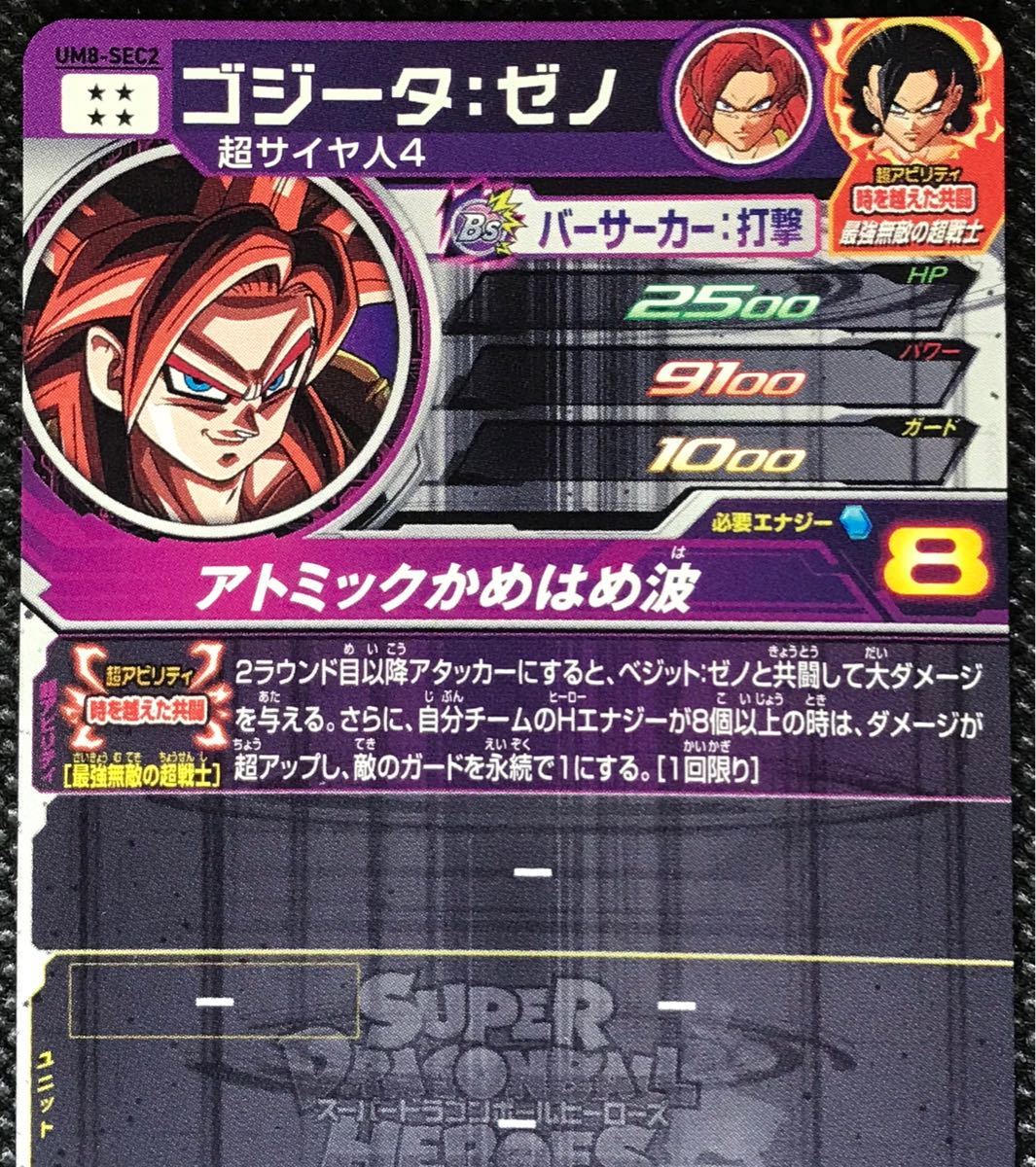 UM8-SEC2 ゴジータ ゼノ SDBH シークレット DRAGON BALL UM8-SEC2 ゴジータ ゼノ SDBH シークレット DRAGON BALL