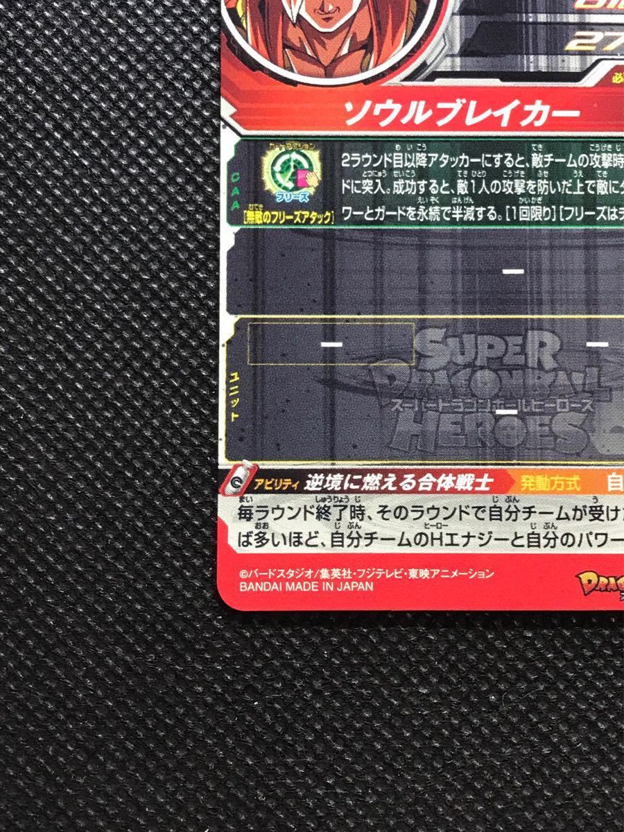 SDBH UM10-SEC5 ゴジータ ゼノ シークレット 限定 キャンペーン SDBH UM10-SEC5 ゴジータ ゼノ シークレット 限定 キャンペーン