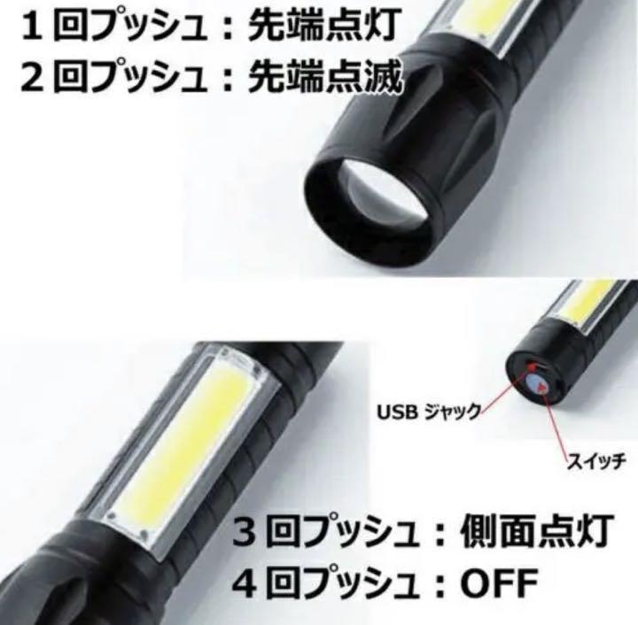 【２個セット】コンパクト強力高輝度 防水LED懐中電灯 LED懐中電灯　３モード　USB充電 ポータブルライト
