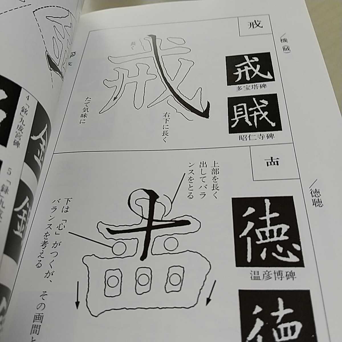 図解 楷書の書き方 木耳社手帖シリーズ 小原俊樹 初版 1999年5刷 中古 漢字 文字 活字 書体 書法 字形