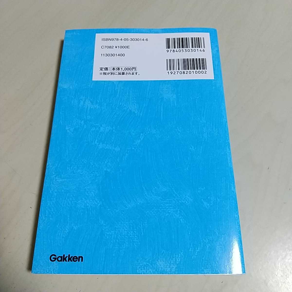 大学受験 減点されない英文解釈 福崎伍郎 柴田卓也 学研 Gakken 中古 受験英語 入試 2F-011