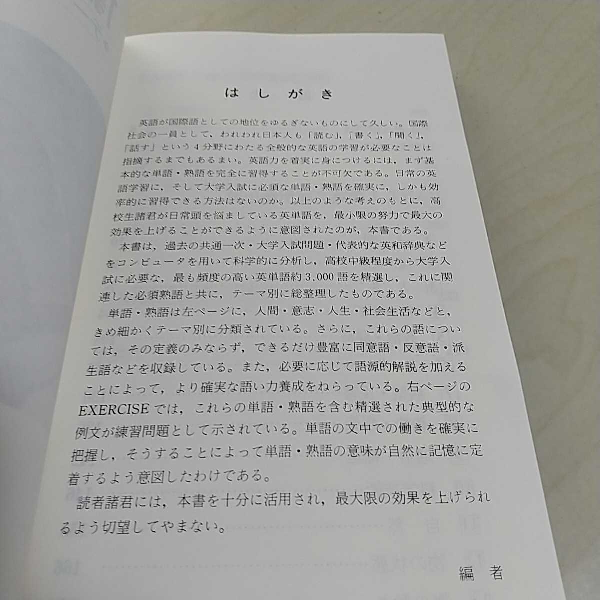 1義1訳英単語 テーマ別分類・頻出3000語 安藤貞雄 第一学習社 1義1訳英単語 テーマ別分類・頻出3000語 安藤貞雄 第一学習社