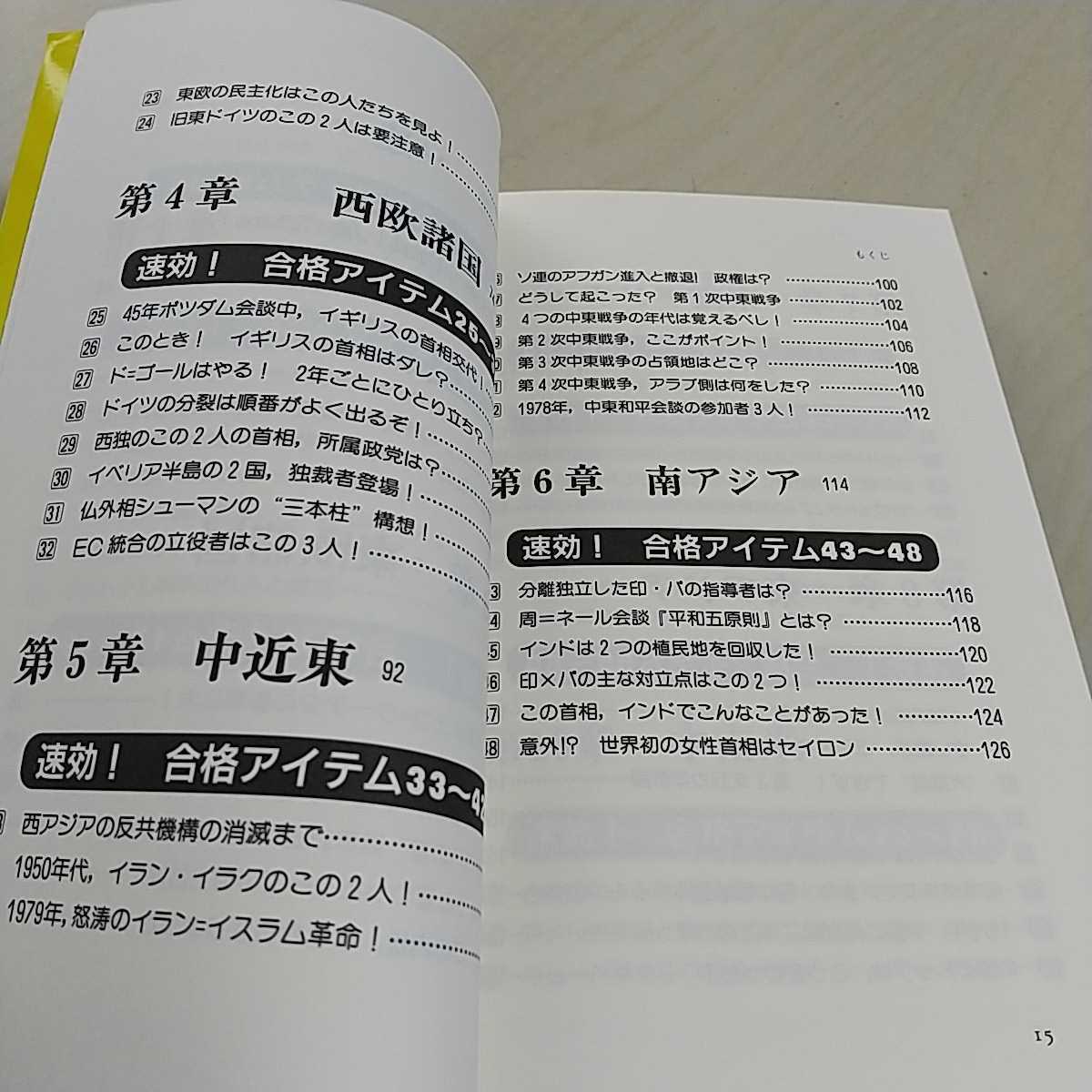 代ゼミ佐藤の世界史・速効の現代史 佐藤幸夫 KKRロングセラーズ 代々木ゼミナール 歴史 高校社会 大学入試 受験 勉強