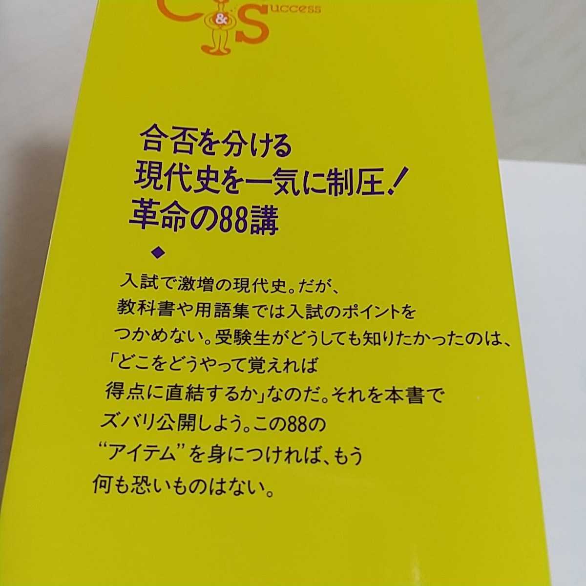 代ゼミ佐藤の世界史・速効の現代史 佐藤幸夫 KKRロングセラーズ 代々木ゼミナール 歴史 高校社会 大学入試 受験 勉強