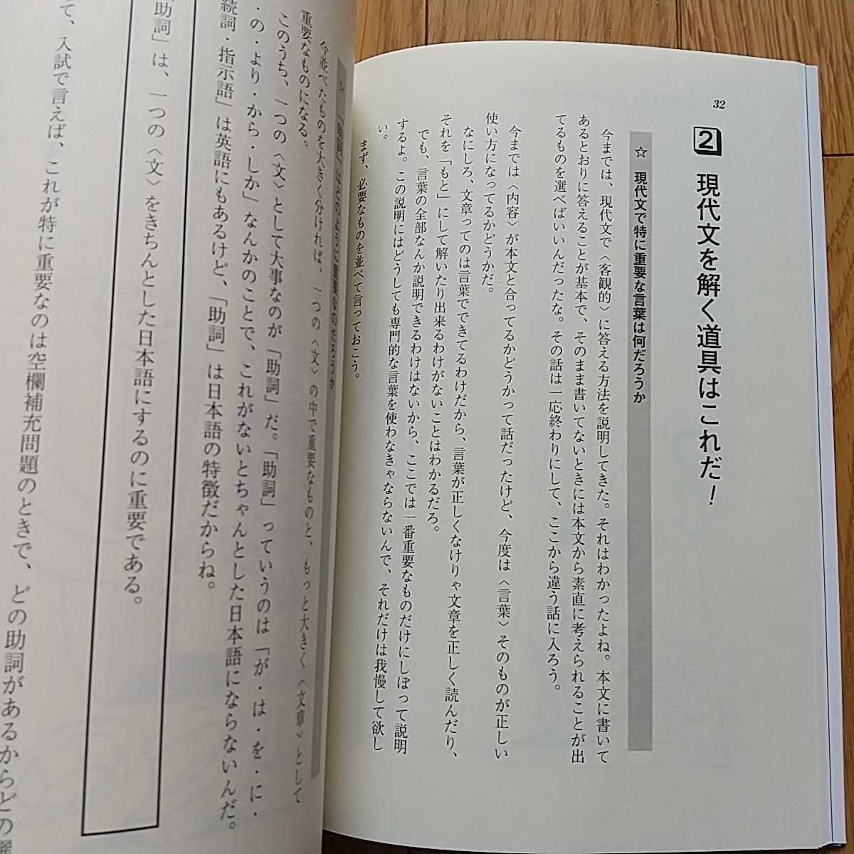 田村のやさしく語る現代文 田村秀行 代々木ゼミ方式 現代国語 代々木ライブラリー 代ゼミ 大学入試 受験 033 国語 売買されたオークション情報 Yahooの商品情報をアーカイブ公開 オークファン Aucfan Com