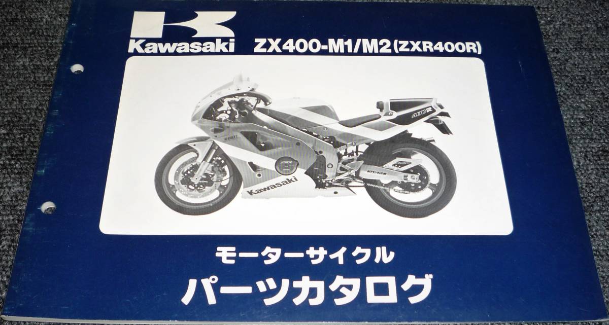 ★KAWASAKI ZX400-M1/M2(ZXR400R) パーツカタログ 未使用(中古)_画像1