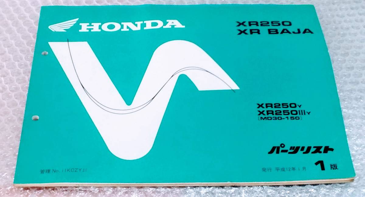 ヤフオク ホンダ Xr250 Baja Md30 1版 未使用 中古品 パ ヤフオク ホンダ Xr250 Baja Md30 1版 未使用 中古品 パ
