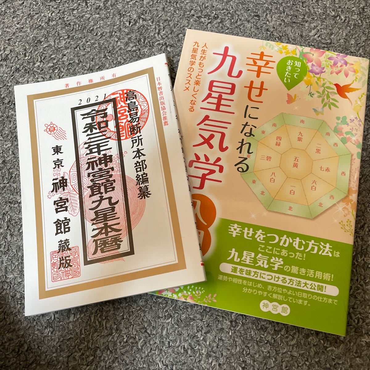 Paypayフリマ 高島易断 暦 九星気学入門 Paypayフリマ 高島易断 暦 九星気学入門