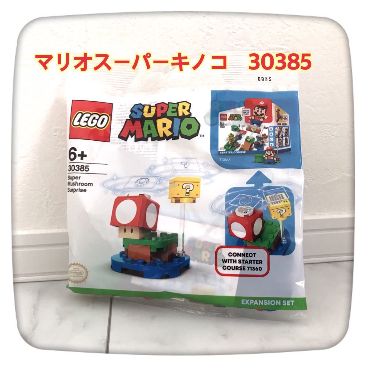 【新品・未開封】★レゴ LEGO スーパーマリオ 3点セット★ LEGO
