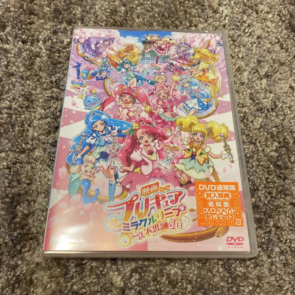 映画プリキュアミラクルリープ みんなとの不思議な1日(DVD通常版)