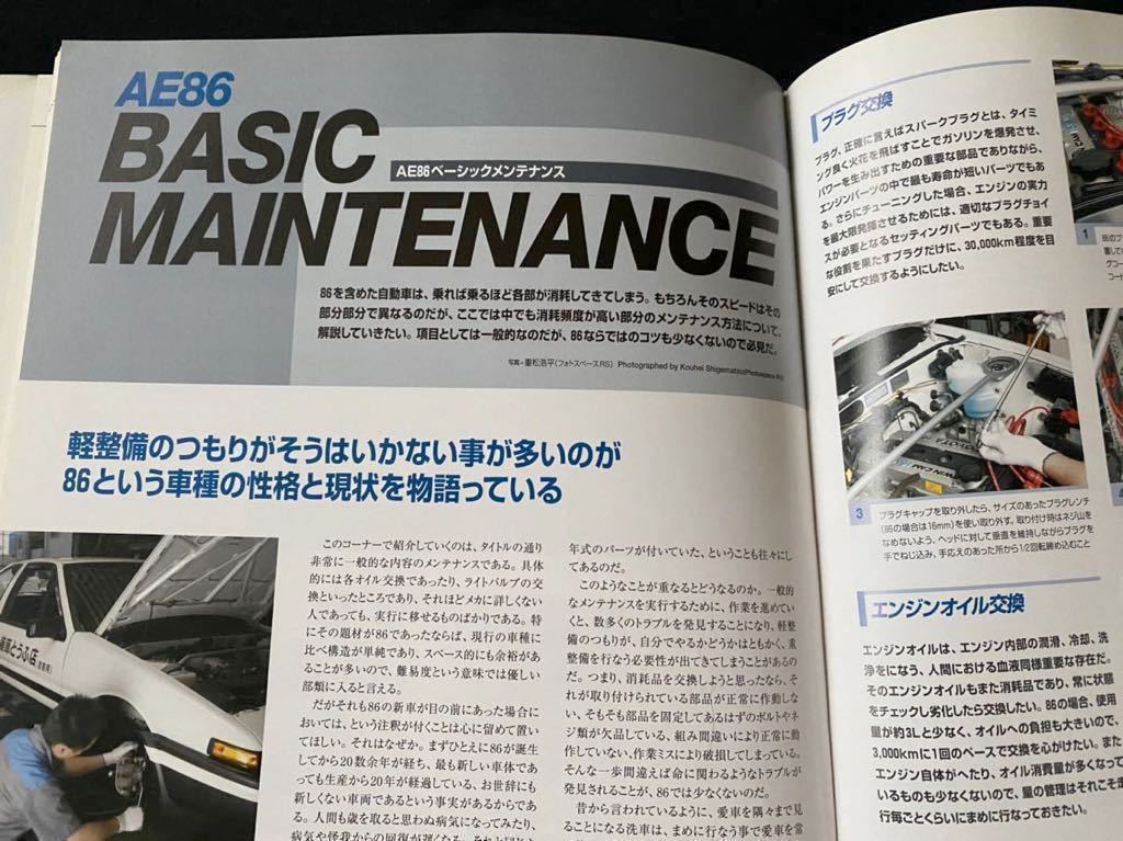 送料無料 レビン & トレノ TOYOTA AE86 オーナーズ バイブル 送料無料 レビン & トレノ TOYOTA AE86 オーナーズ バイブル
