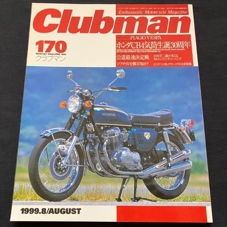 送料無料★ホンダ CB 4気筒 30周年 CB750/K FOUR CB/750F 900F 1100F 1100R CB350F CB400F ヨンフォア CB/500/550 ヨシムラ CB/400/1300/SF_★ホンダ CB 特集。