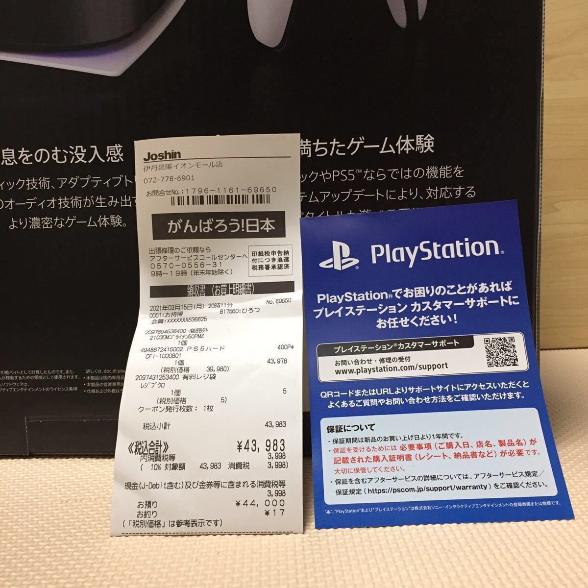 PlayStation5 Digital Edition版 プレイステーション5本体《1年間保証