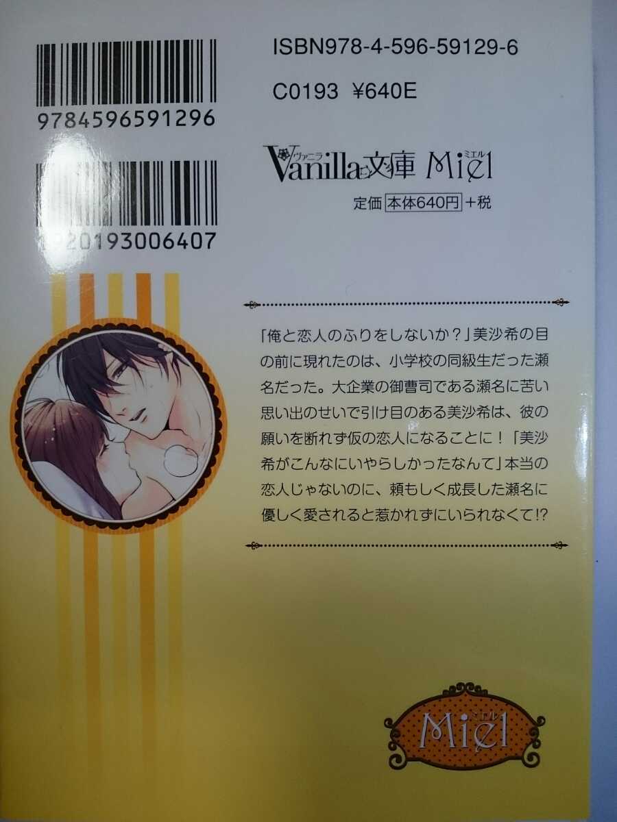 ヤフオク ヴァニラ文庫ミエル 偽装レンアイ 天ヶ森雀 ヤフオク ヴァニラ文庫ミエル 偽装レンアイ 天ヶ森雀
