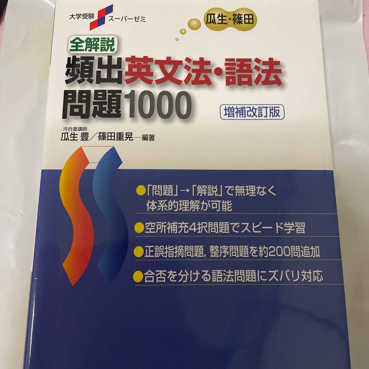 Paypayフリマ 頻出英文法語法問題1000 河合塾講師 瓜生豊篠田重晃 編著 桐原書店 Paypayフリマ 頻出英文法語法問題1000 河合塾講師 瓜生豊篠田重晃 編著 桐原書店