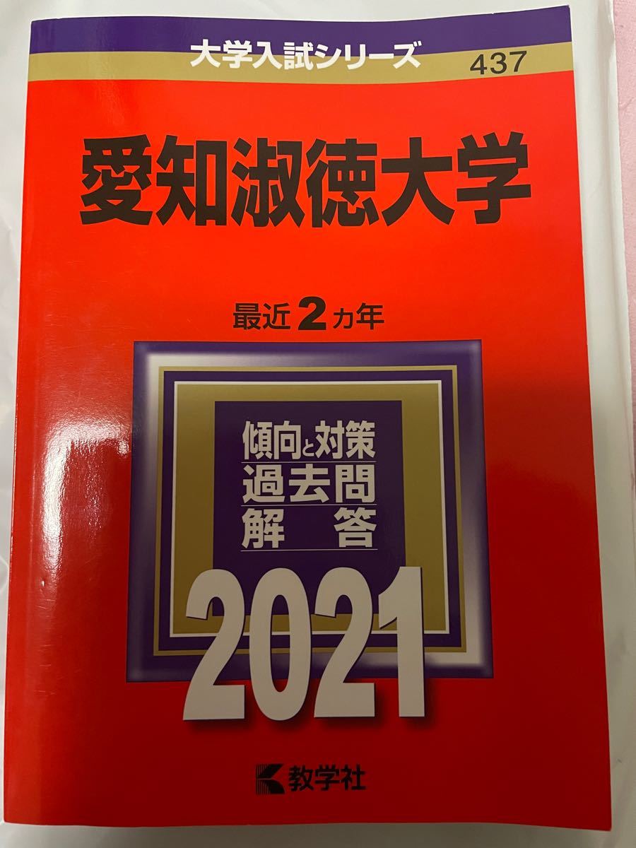 Paypayフリマ 愛知淑徳大学 21年版 Paypayフリマ 愛知淑徳大学 21年版