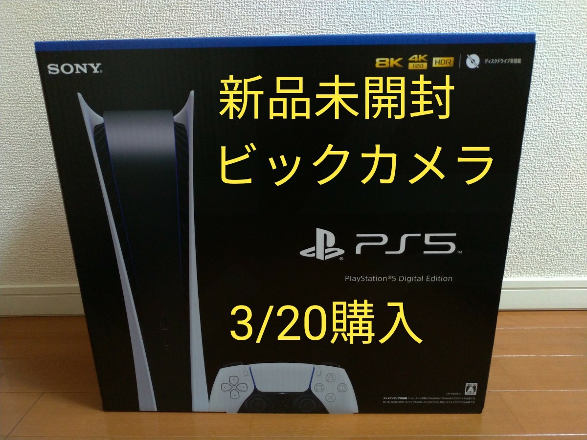 新品未開封 PS5 プレイステーション5 PlayStation5 デジタルエディション Digital Edition 新品未開封 PS5 プレイステーション5 PlayStation5 デジタルエディション Digital Edition