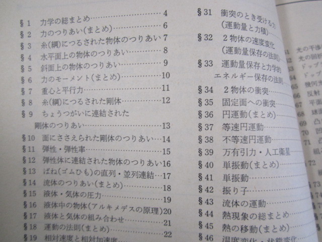 a386◆図解・表解による　物理のプラズマ整理◆三省堂編修所◆昭和43年6版_画像2