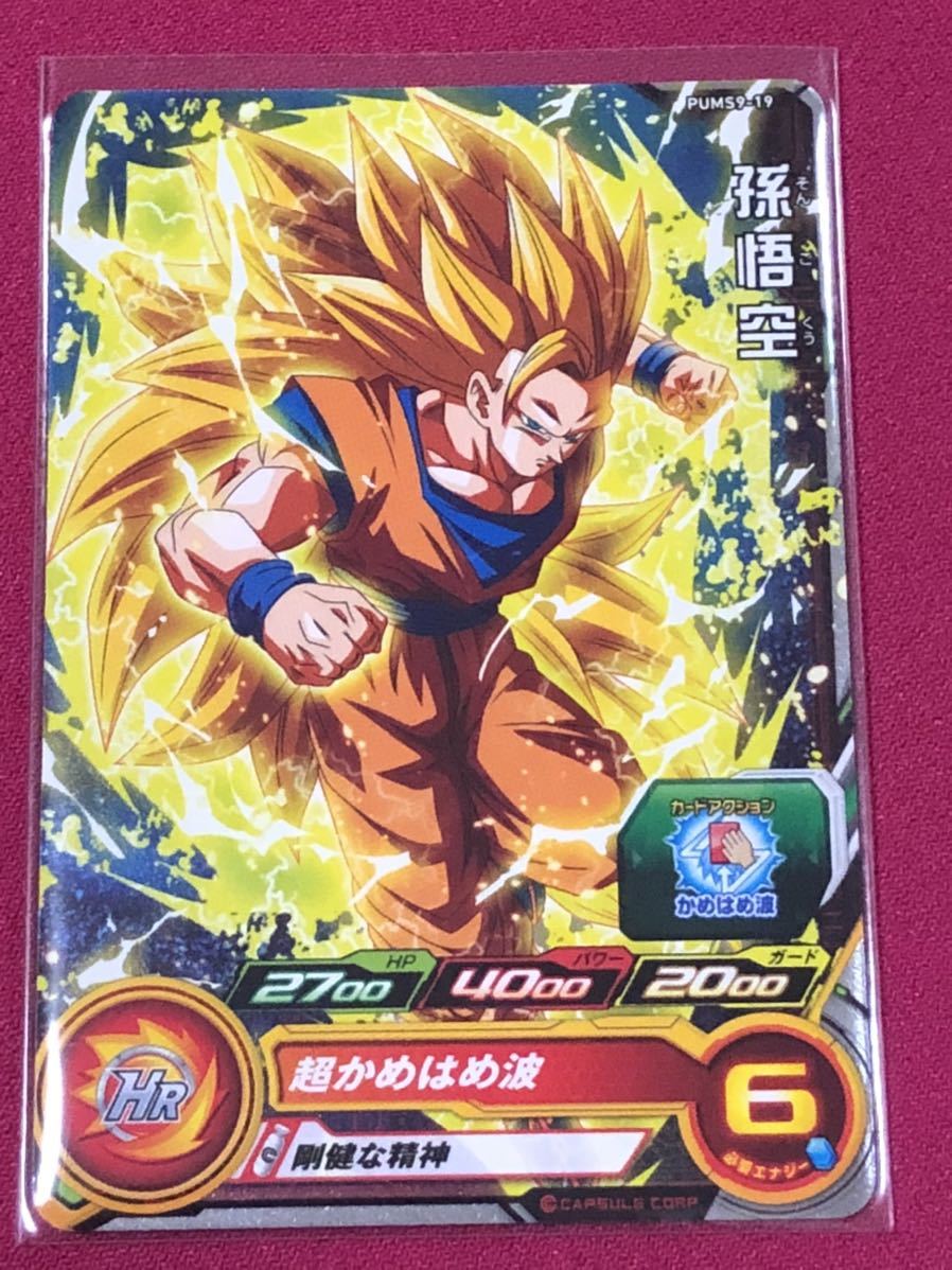 ヤフオク! - スーパードラゴンボールヒーローズ ビッグバンブ ヤフオク! - スーパードラゴンボールヒーローズ ビッグバンブ