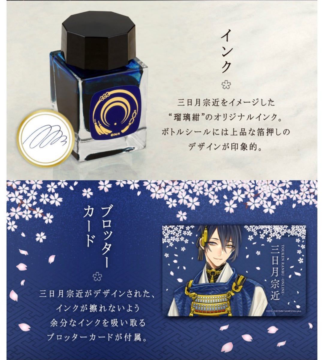 三日月宗近 万年筆 「刀剣乱舞-ONLINE-」 プレミアムバンダイ限定