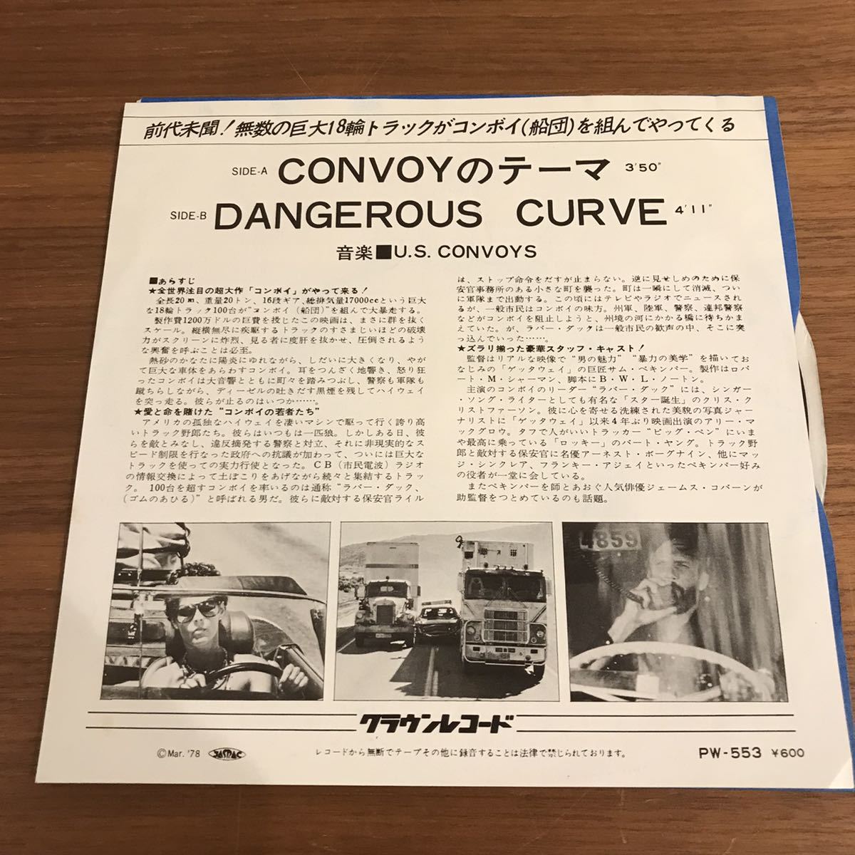 コンボイのテーマ　U.S.CONVOYS　CONVOYのテーマ/DANGEROUS CURVE　松任谷正隆 7インチ EP 和モノAtoZ 210310_画像2