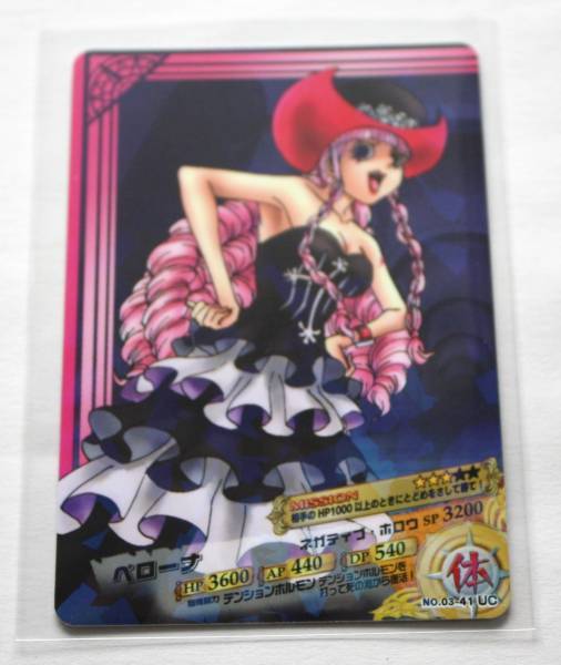 新発売】 ワンピース☆ARカードダス ☆ 第三弾 ☆ ぺローナ UC 新発売】 ワンピース☆ARカードダス ☆ 第三弾 ☆ ぺローナ UC