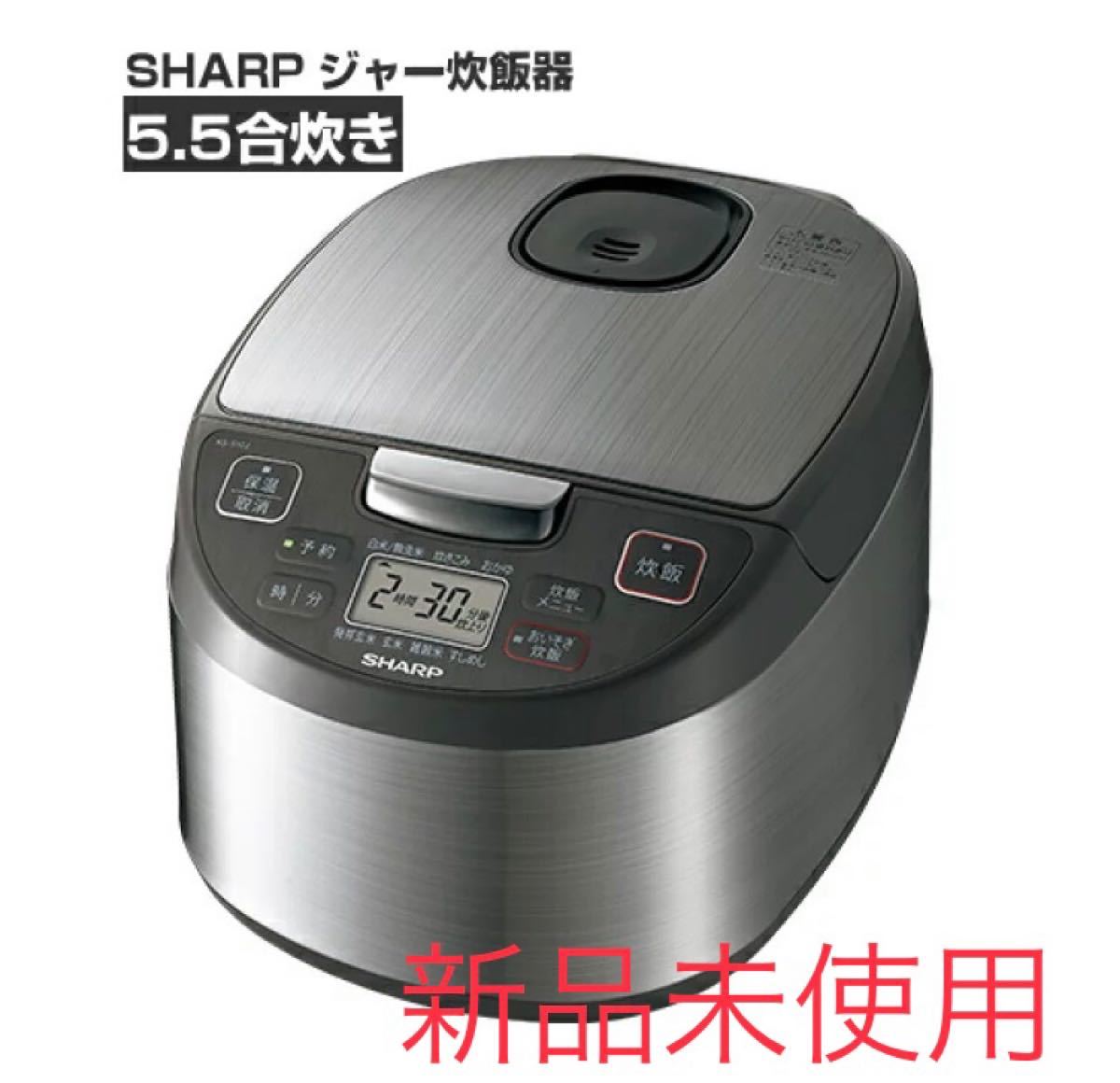 炊飯器【SHARP】【新品未開封品】