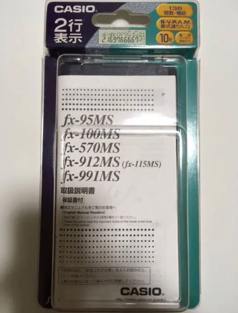関数電卓(CASIO FX-912MSN)