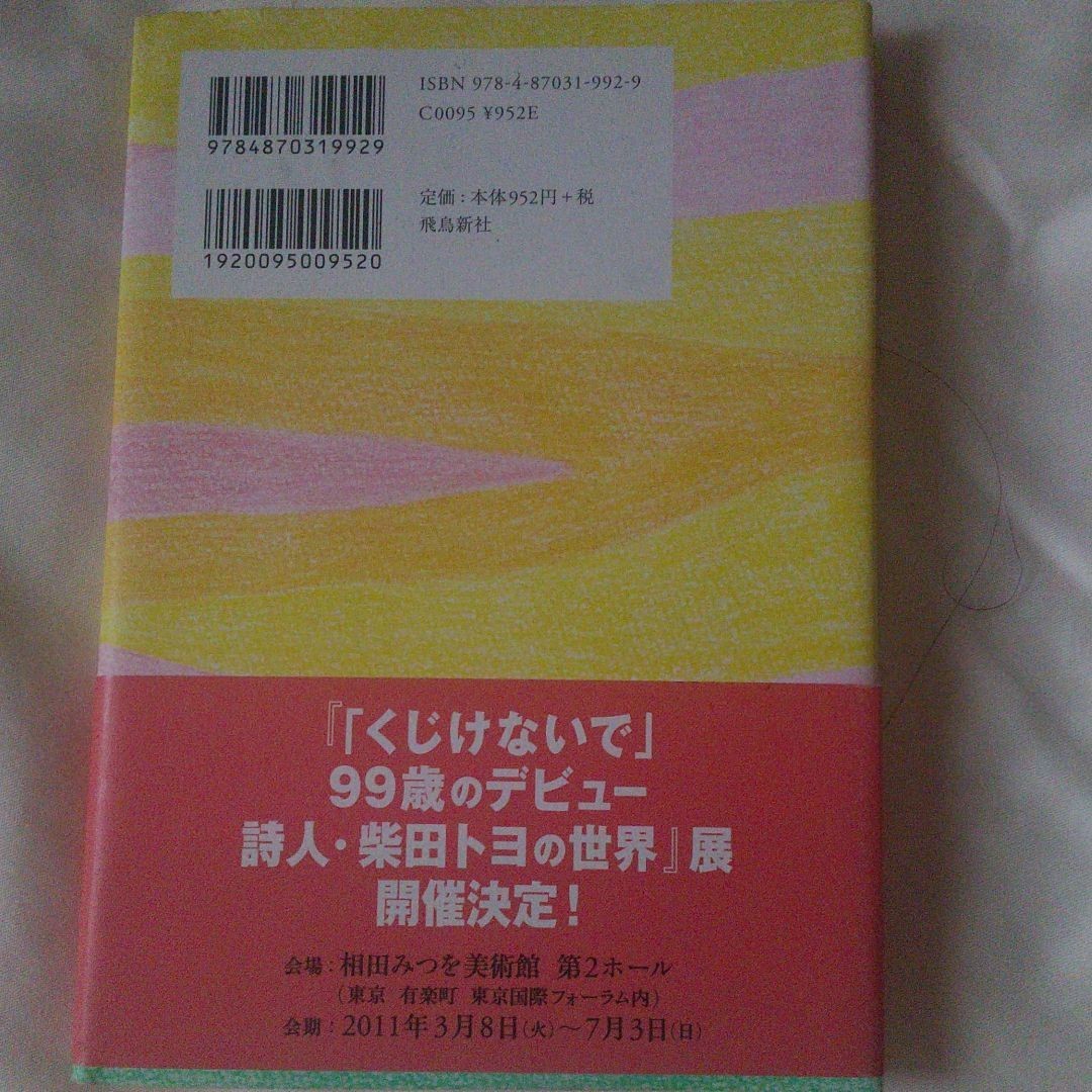 くじけないで