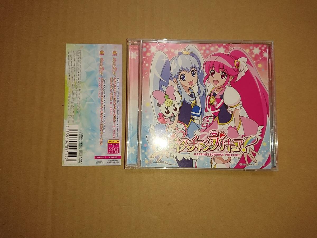 Cd Dvd ハピネスチャージプリキュア Wow プリキュア メモリ 仲谷明香 吉田仁美 ハピネスチャージプリキュア Op Ed アニメソング一般 売買されたオークション情報 Yahooの商品情報をアーカイブ公開 オークファン Aucfan Com Cd Dvd ハピネスチャージプリキュア Wow プリキュア メモリ 仲谷明香 吉田仁美 ハピネスチャージプリキュア Op Ed アニメソング一般 売買されたオークション情報 Yahooの商品情報をアーカイブ公開 オークファン Aucfan Com