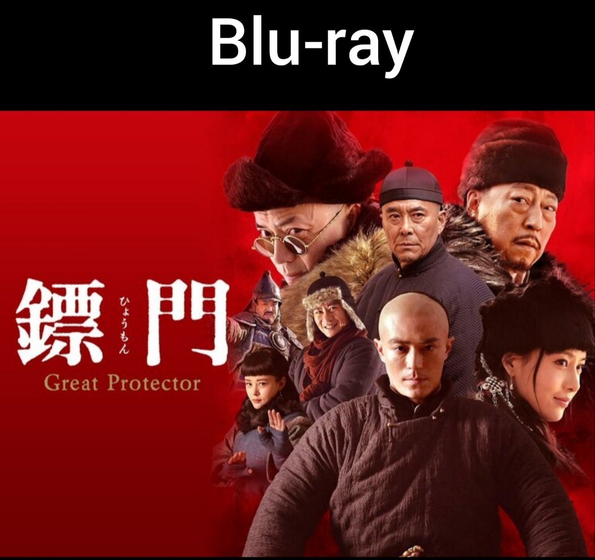 ひょう門 Blu-ray