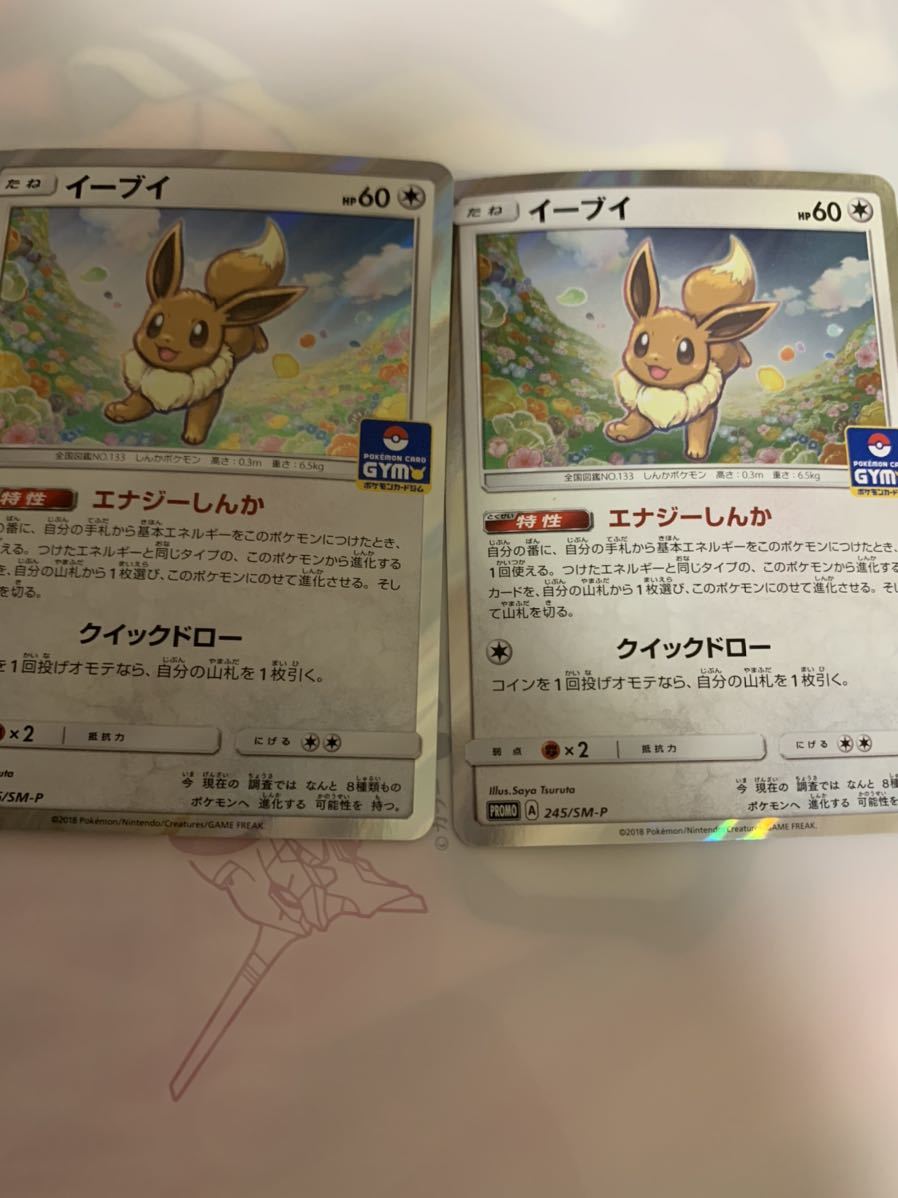 ヤフオク ポケモンカード 245 Sm P イーブイ 2枚セット エ ヤフオク ポケモンカード 245 Sm P イーブイ 2枚セット エ