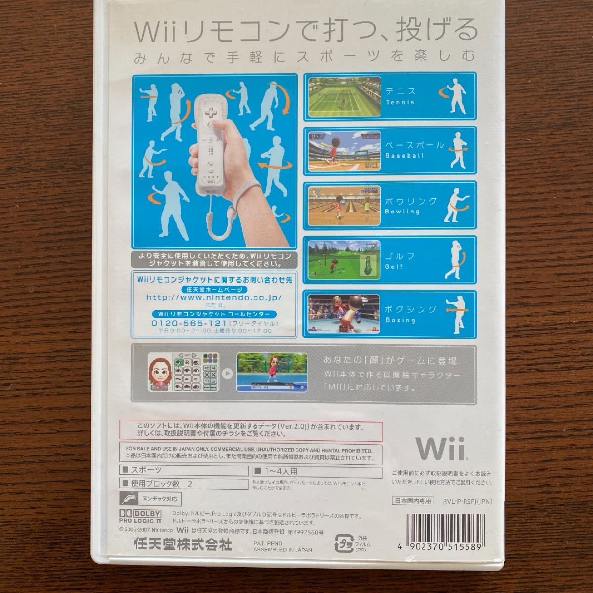 Wiiソフト Wiiスポーツ