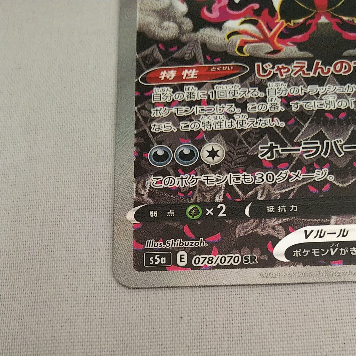 ポケモンカード ガラルファイヤーV SR SA 極美品 s5a E 078/070