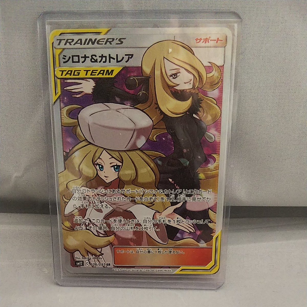 Paypayフリマ ポケモンカード シロナ カトレアgx Sr 極美品 S12b C 106 095