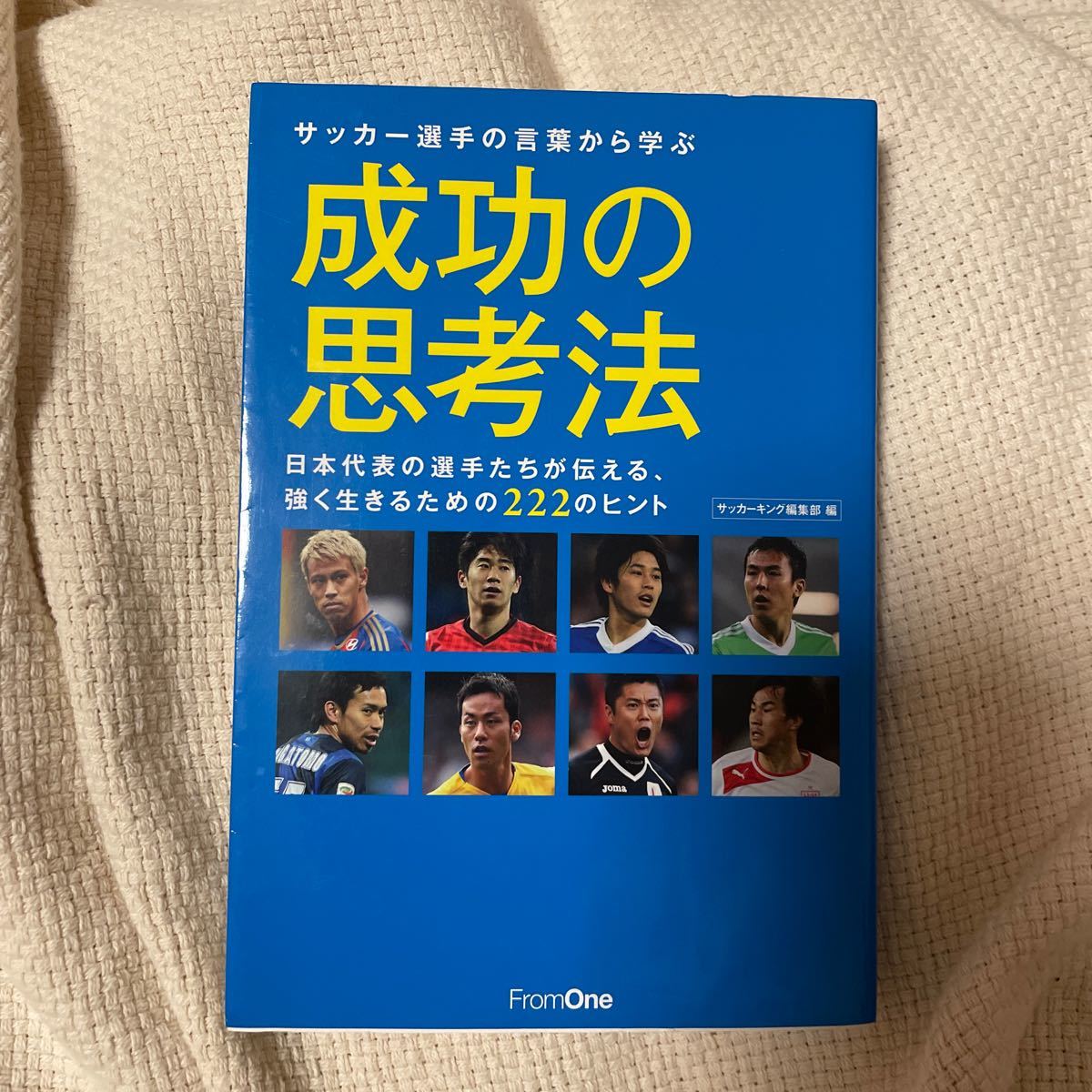 Paypayフリマ サッカー選手の言葉から学ぶ成功の思考法 日本代表の選手たちが伝える 強く生きるための222のヒント