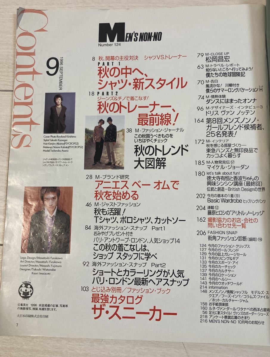 Paypayフリマ 送料無料 激レア 1996 1997 メンズノンノ 2冊セット 浅野忠信 安藤政信 藤原ヒロシ Men S Non No Yoshiki X Japan Paypayフリマ 送料無料 激レア 1996 1997 メンズノンノ 2冊セット 浅野忠信 安藤政信 藤原ヒロシ Men S Non No Yoshiki X Japan