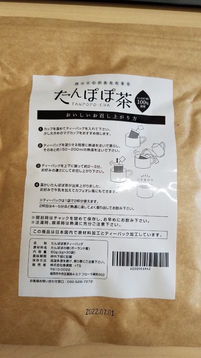たんぽぽ茶  2g×30包×2袋セットノンカフェイン 母乳サポート送料無料