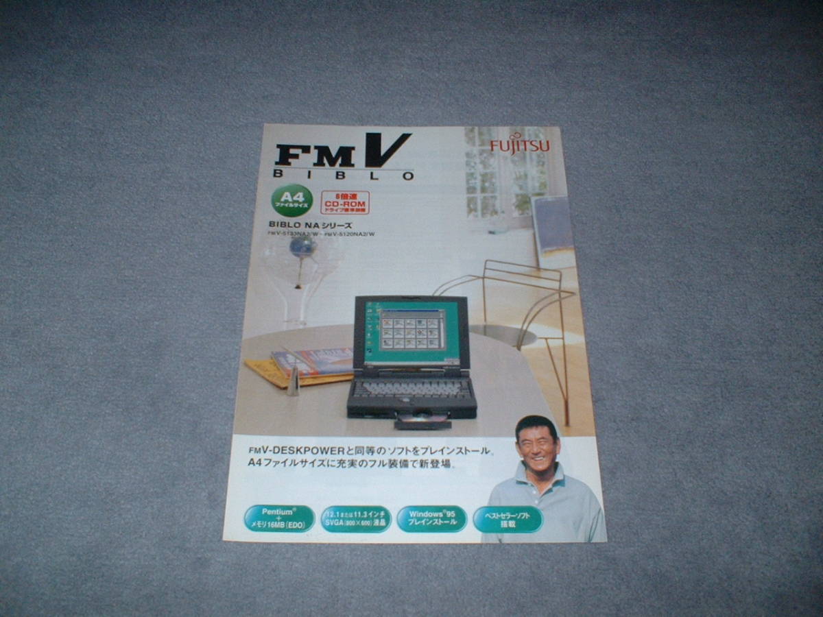 富士通 Fujitsu Biblo Fmv 5133na2 W Fmv 51na2 W カタログ 高倉健 富士通 Fujitsu Biblo Fmv 5133na2 W Fmv 51na2 W カタログ 高倉健