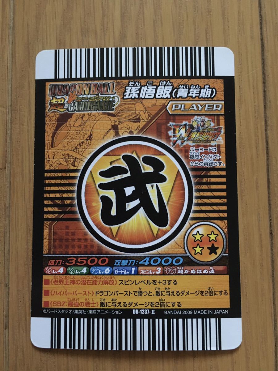 ドラゴンボール 超カードゲーム DB-1237-Ⅱ 孫悟飯 神龍レア ドラゴンボール 超カードゲーム DB-1237-Ⅱ 孫悟飯 神龍レア