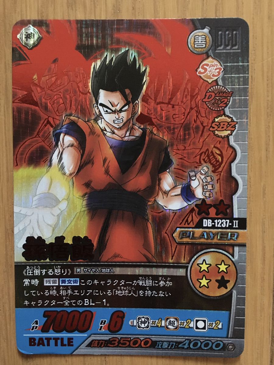 ドラゴンボール 超カードゲーム DB-1237-Ⅱ 孫悟飯 神龍レア ドラゴンボール 超カードゲーム DB-1237-Ⅱ 孫悟飯 神龍レア