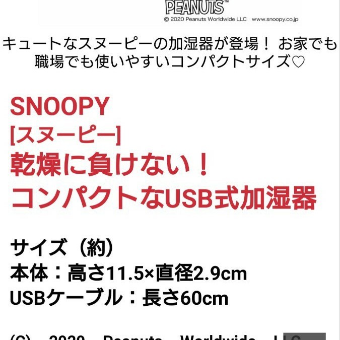Paypayフリマ スプリング付録スヌーピー加湿器 Paypayフリマ スプリング付録スヌーピー加湿器