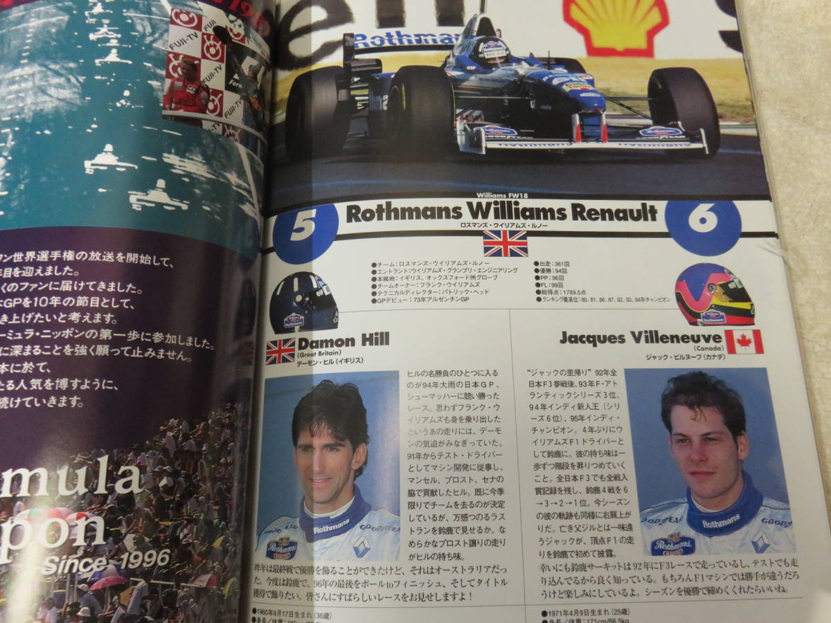 デイモン・ヒル、念願のワールドチャンピオン獲得！　1996年　F1日本グランプリ　オフィシャルプログラム　美品　観戦チケット資料付　_画像6