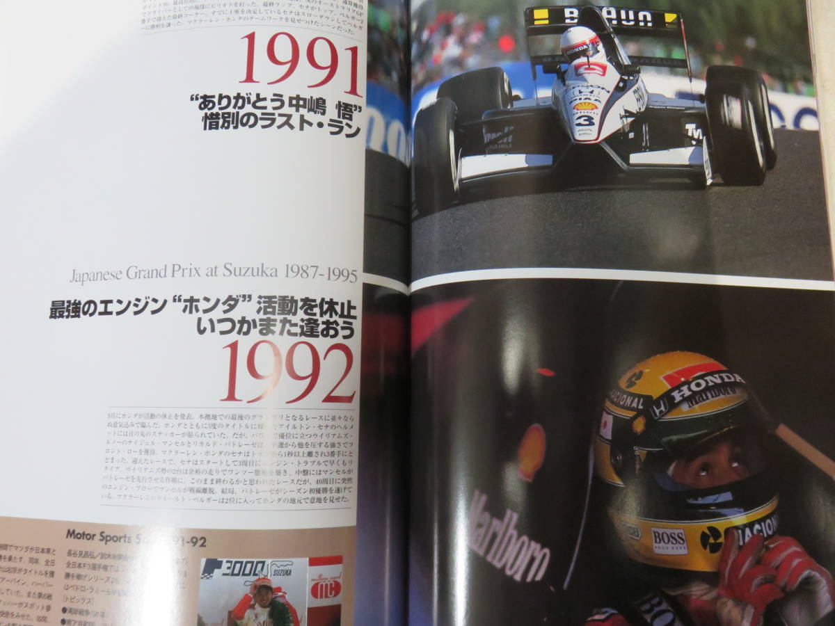 デイモン・ヒル、念願のワールドチャンピオン獲得！　1996年　F1日本グランプリ　オフィシャルプログラム　美品　観戦チケット資料付　_画像9