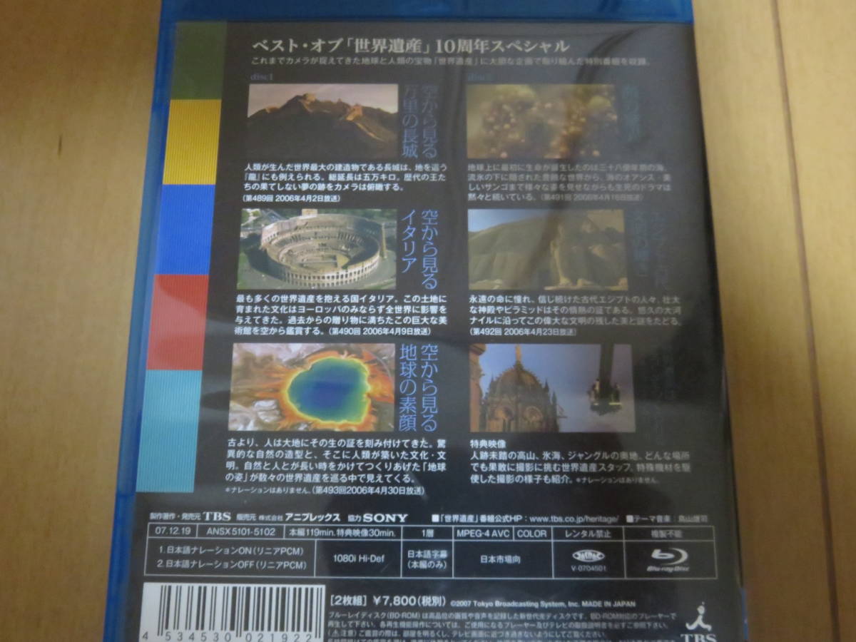  narration . height .. san! Blue-ray TBS[ the best *ob* World Heritage ]10 anniversary commemoration special 2 sheets set booklet attaching beautiful goods 