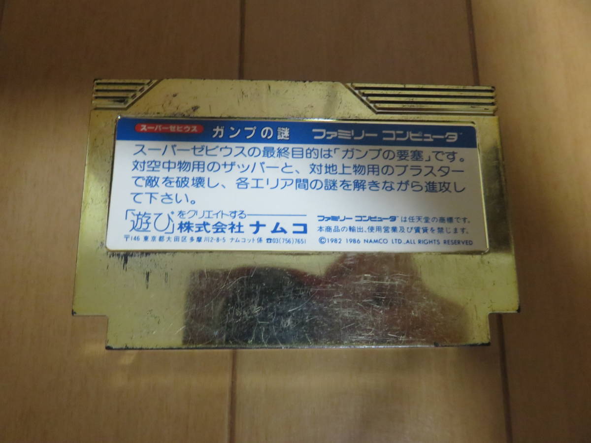  super ultra mz! gold. soft . handsome! Namco Famicom soft super zebi light gun p. mystery leaflet equipping gold. case beautiful goods 